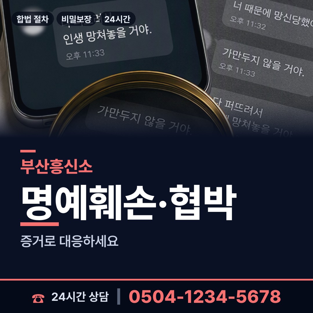 부산 신평제2동 상간남증거 상담 안내
