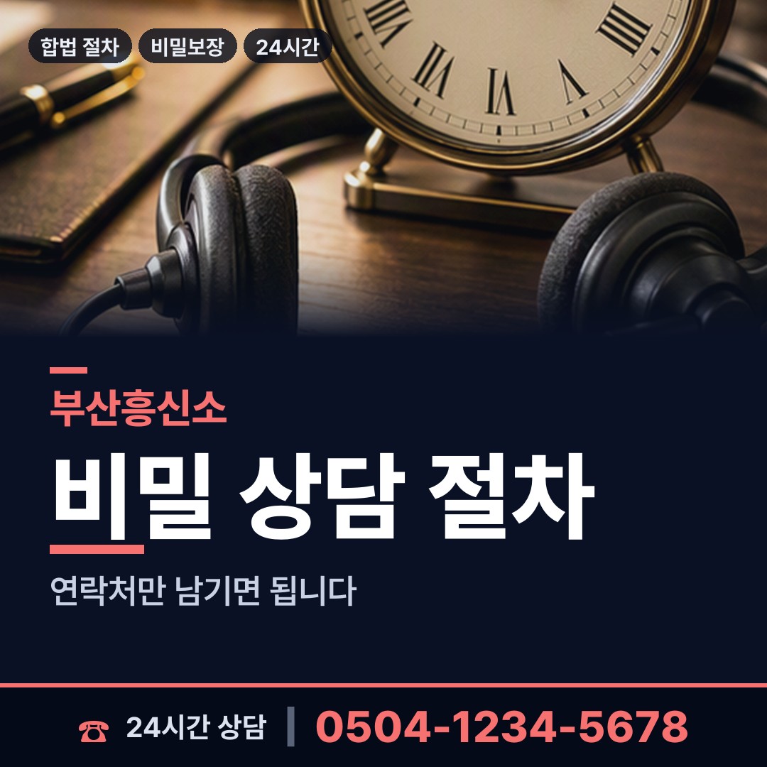 부산 신평제2동 결혼전신원조사 상담 안내
