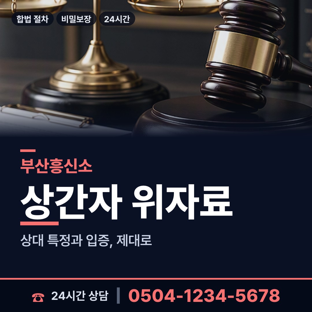 부산 신평제2동 배우자의심 상담 안내