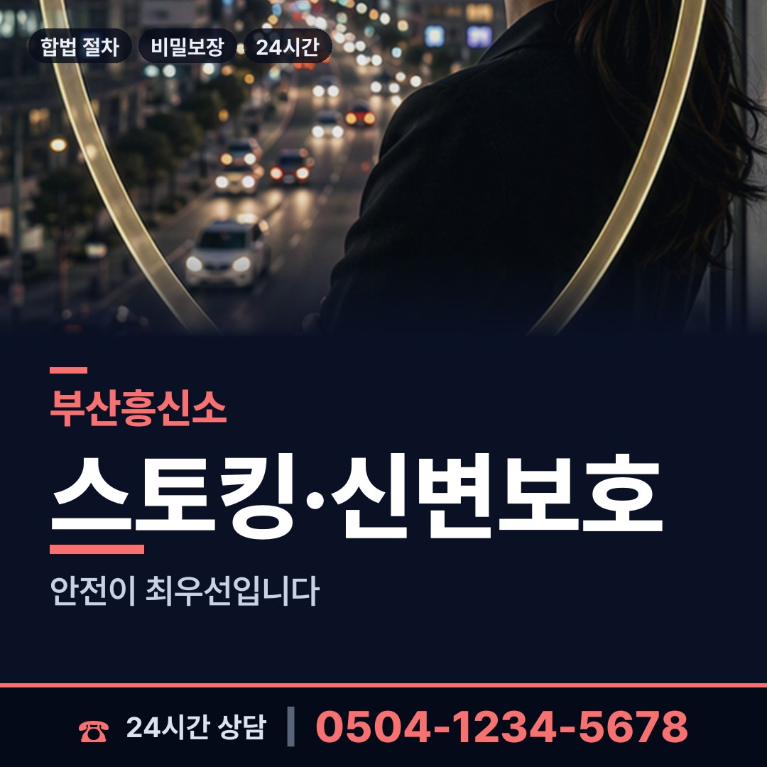부산 신평제2동 혼인파탄증거 상담 안내